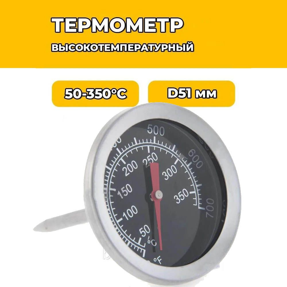 Термометр высокотемпературный 50-350C #1