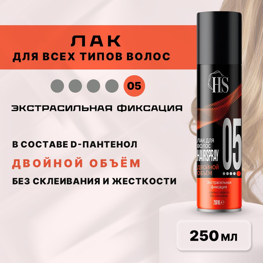 Hair Spray Лак для волос, 250 мл #1