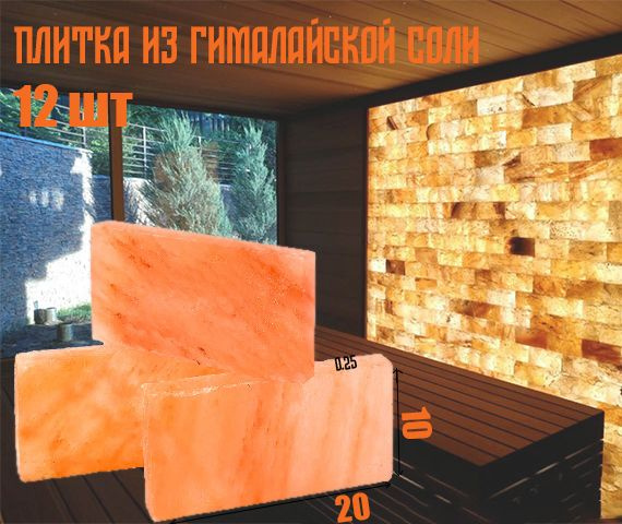 Плитка из гималайской розовой соли 200x100x25 мм шлифованная (уп 12 шт)  #1