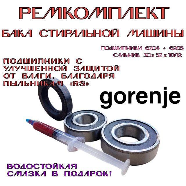 Ремонтный комплект для бака стиральной машины Gorenje WS50149N  #1