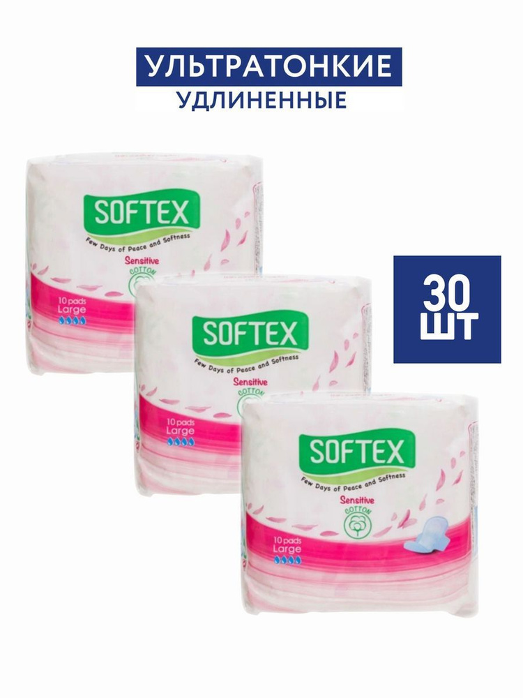 Прокладки гигиенические удлиненные, 30 шт, для дома SOFTEX, женские, дневные, набор  #1