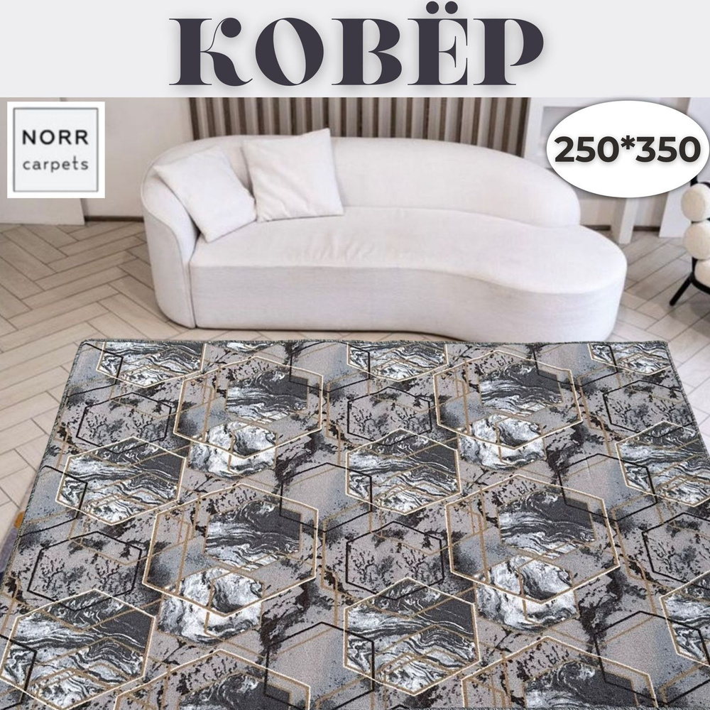 NorrCarpets Ковер безворсовый, 2.5 x 3.5 м #1