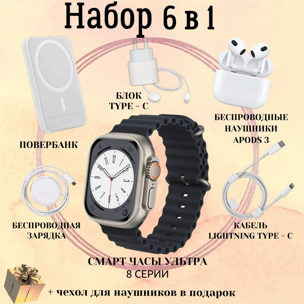 Умные часы Smart Watch 8 ULTRA 49mm подарочный набор 6в1 #1