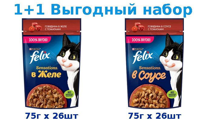 Влажный корм, FELIX SENSATIONS говядина, томат 75г х 26шт + FELIX SENSATIONS говядина, томат 75г х 26шт #1