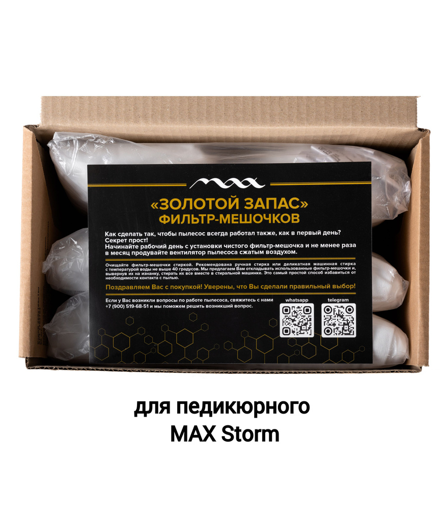 Мешки для педикюрного пылесоса MAX Storm, 30 шт #1