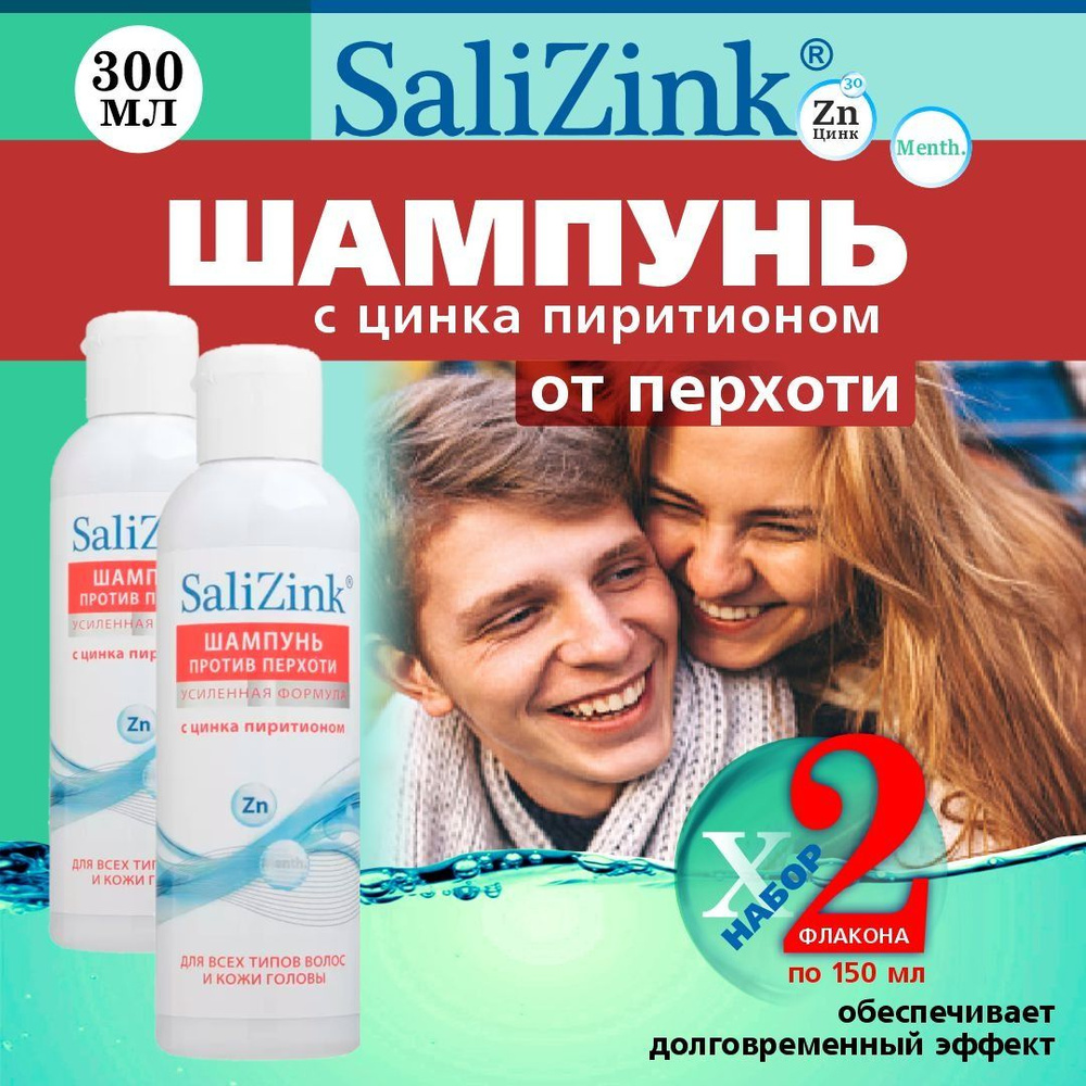 SaliZink Шампунь для волос, 300 мл #1