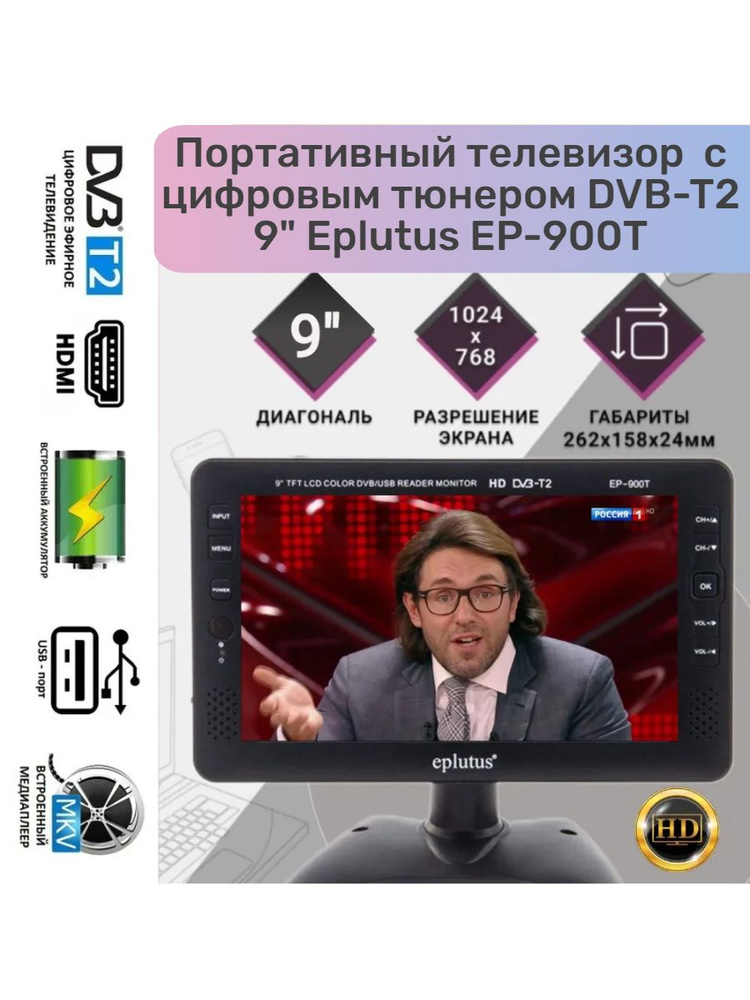 Eplutus Портативный телевизор EP-900T 9.1" HD, черный #1