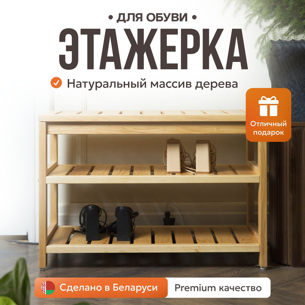 VELA TM Этажерка для обуви, Дерево, Массив дерева, 75х35х50 см #1