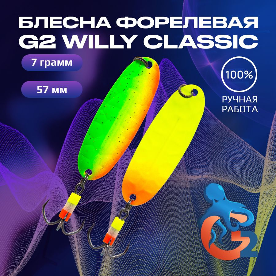 Зимние блесны ручной работы на форель G2 Willy BUBBLE 7.0 гр, 57 мм, UV#21 / Товары для рыбалки / Блесна #1