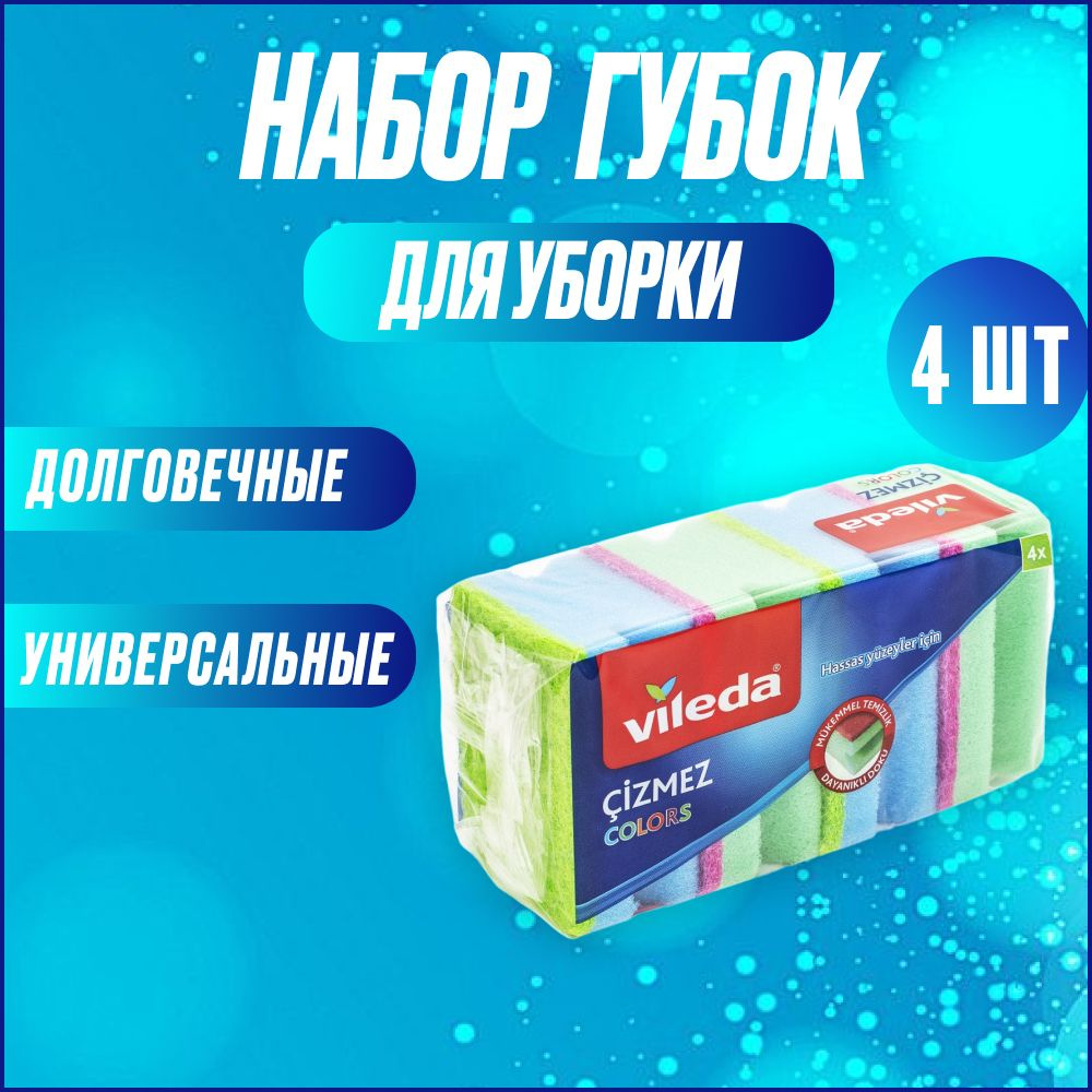 Губки для мытья посуды Vileda Colors 4 шт. в упаковке #1
