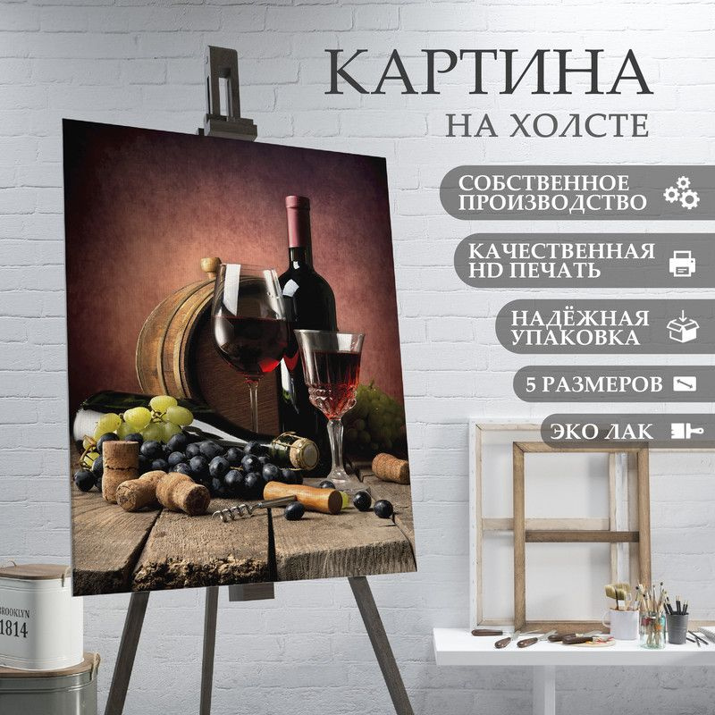 ArtPrintPro Картина "для кухни Эстетика вина (16)", 70  х 50 см #1