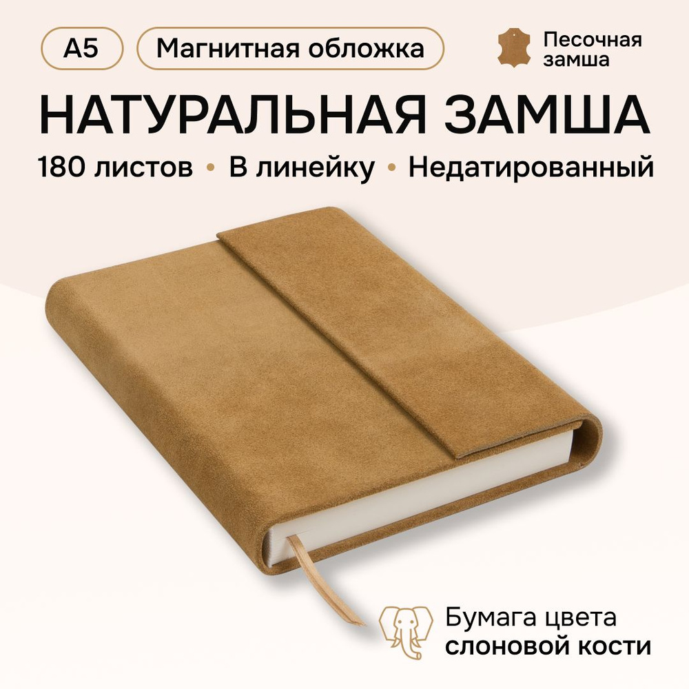 Ежедневник Mio Nome Недатированный A5 (14.8 × 21 см), листов: 180 #1