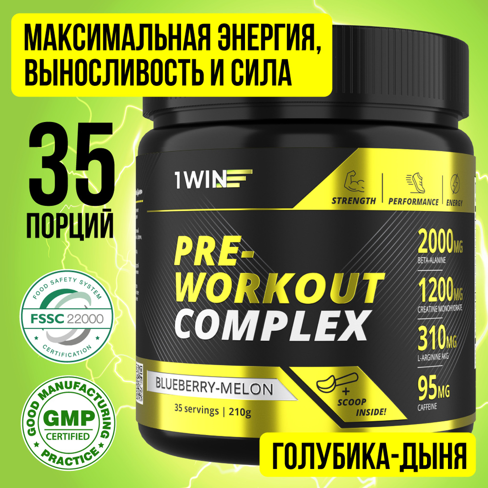 1WIN Предтренировочный комплекс, спортивное питание, предтреник, 35 порций, вкус Голубика- Дыня  #1