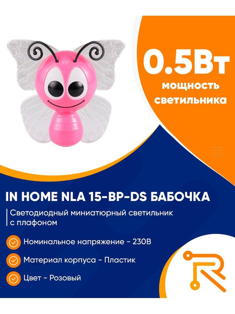 Ночник светодиодный NLA 14-BB-DS летучая пчела с датчиком освещения 230В IN HOME  #1