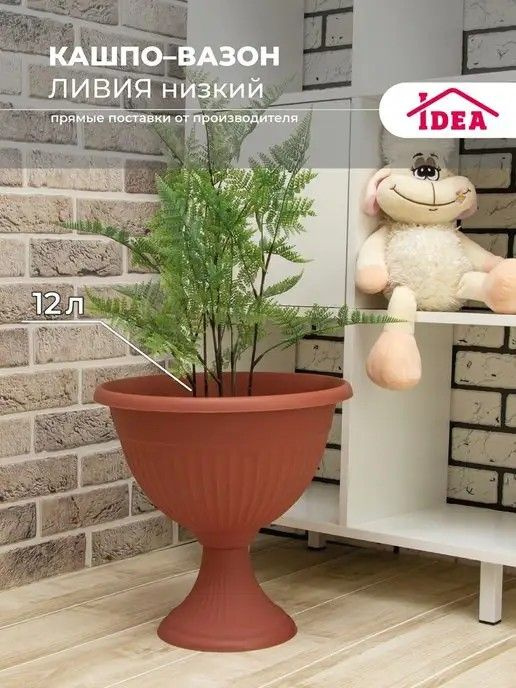 Idea Горшок для цветов, Терракотовый, 37 см х 37 см х 37 см, 12 л, 1 шт  #1