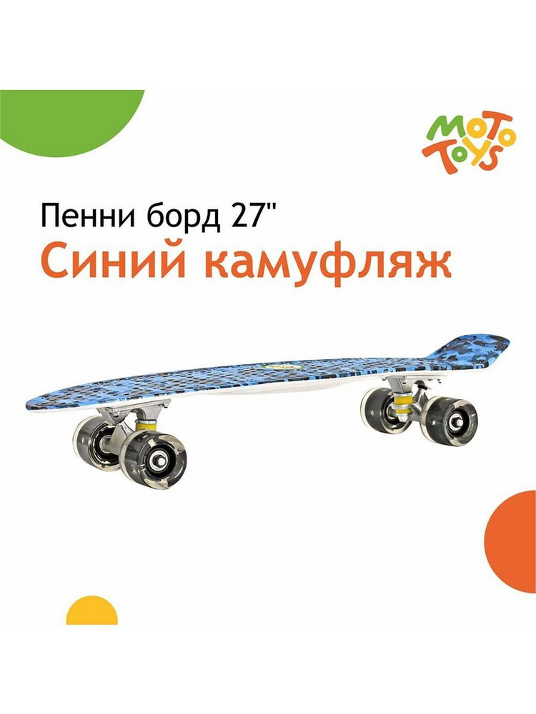 MOTO TOYS Пенни борд 66 #1