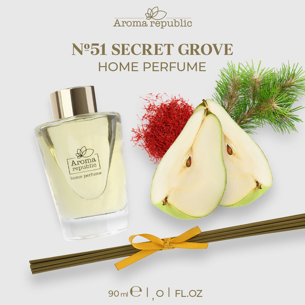 Парфюм для дома с палочками 90 мл,"№51 Secret grove" AROMA REPUBLIC #1