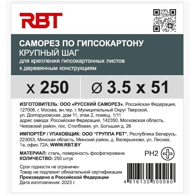 РБТ Саморез 3.5 x 51 мм 250 шт. 0.649 кг. #1