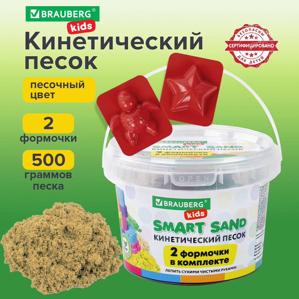 Песок для лепки кинетический BRAUBERG KIDS, песочный, 500 г, 2 формочки, ведерко, 665094 Комплект - 4шт. #1