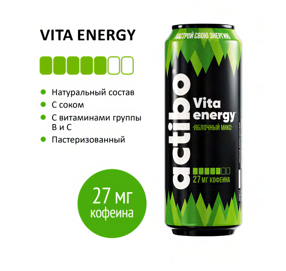 Энергетический напиток Actibo Vita Energy Яблочный микс 450 мл 3 шт  #1