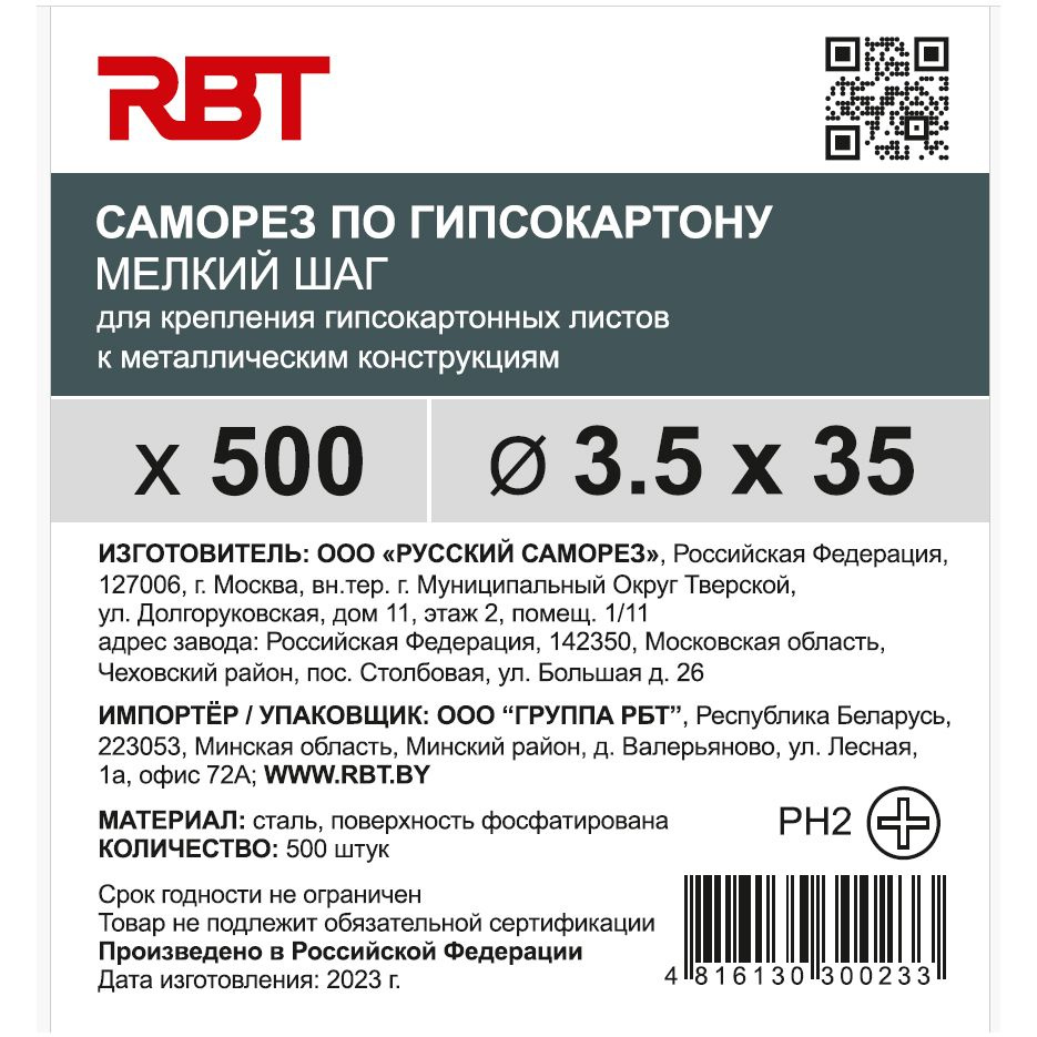 РБТ Саморез 3.5 x 35 мм 500 шт. 1.076 кг. #1