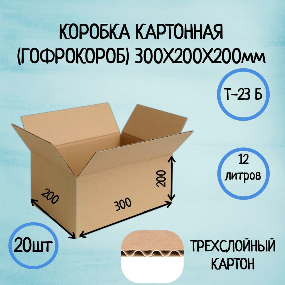 Коробка картонная 30х20х20, Гофрокороб 300х200х200 мм, 20 шт #1