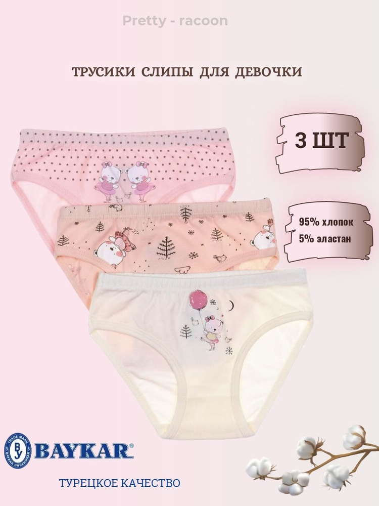 Комплект трусов слипы Baykar, 3 шт #1