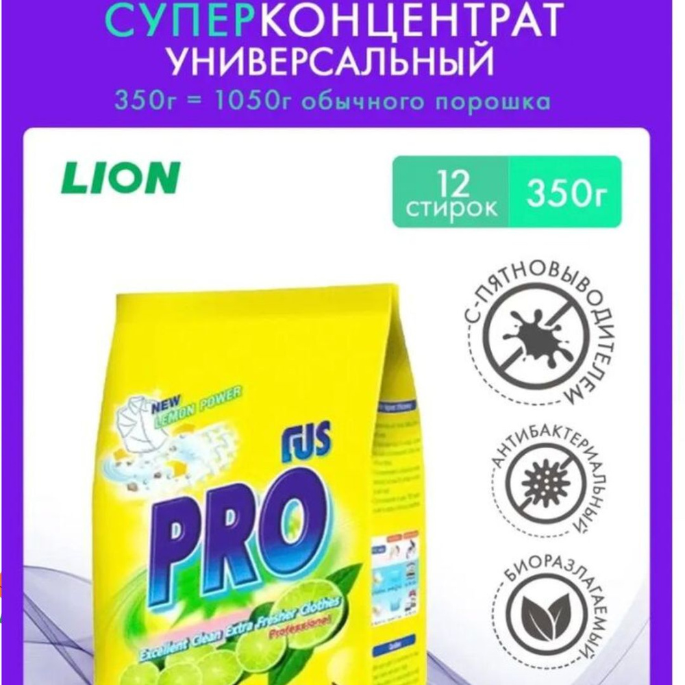 Lion Стиральный порошок 350 г Для цветных тканей, Для черных и темных тканей  #1