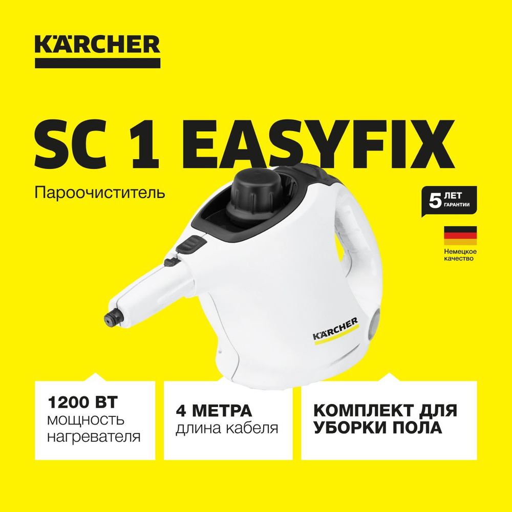 Пароочиститель Karcher SC 1 EasyFix *EU 1.516-401.0 для дома, ручной, с насадкой для пола и предохранительным #1