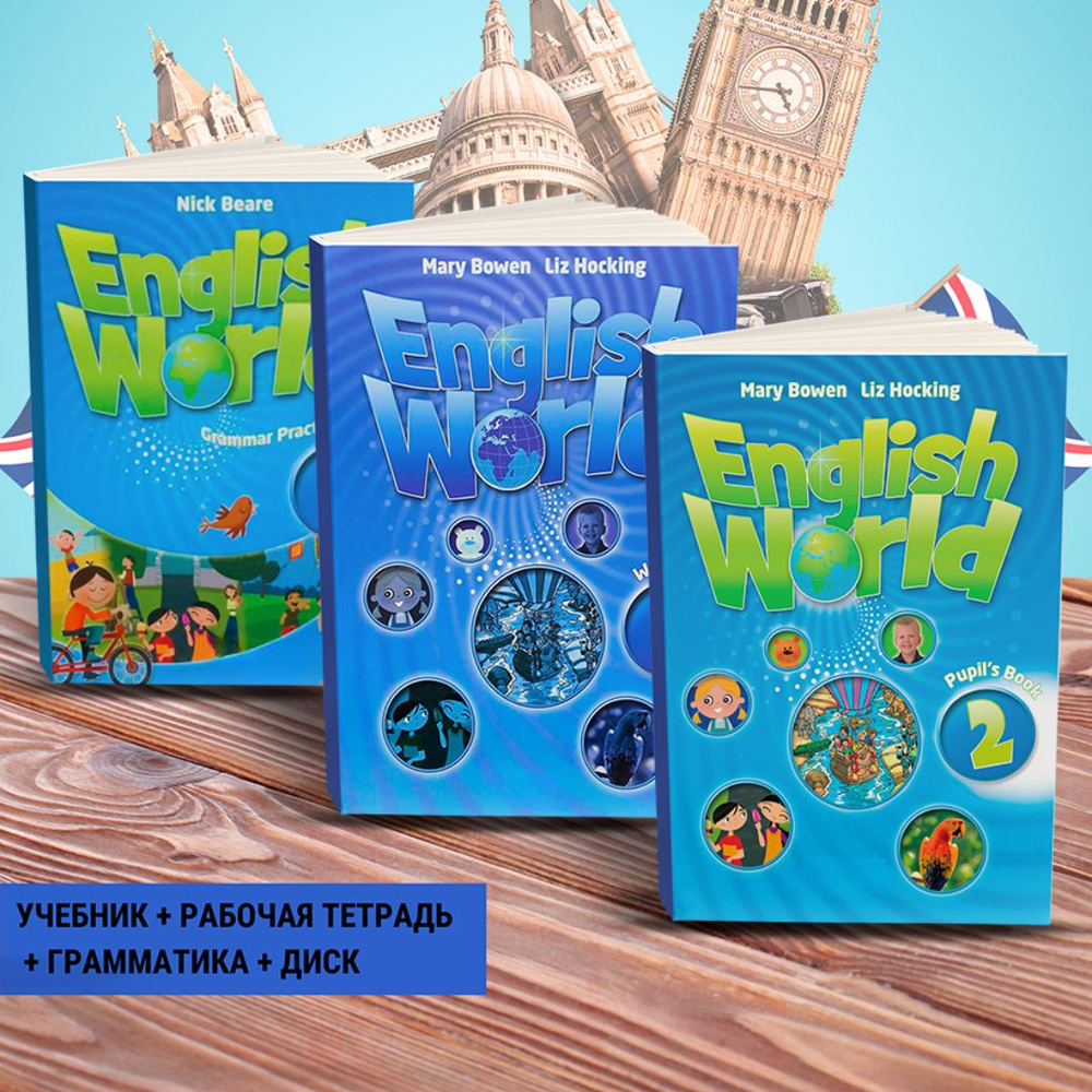 English World 2 ПОЛНЫЙ КОМПЛЕКТ С ГРАММАТИКОЙ: Pupils Book (учебник) + Workbook (рабочая тетрадь) + Grammar #1