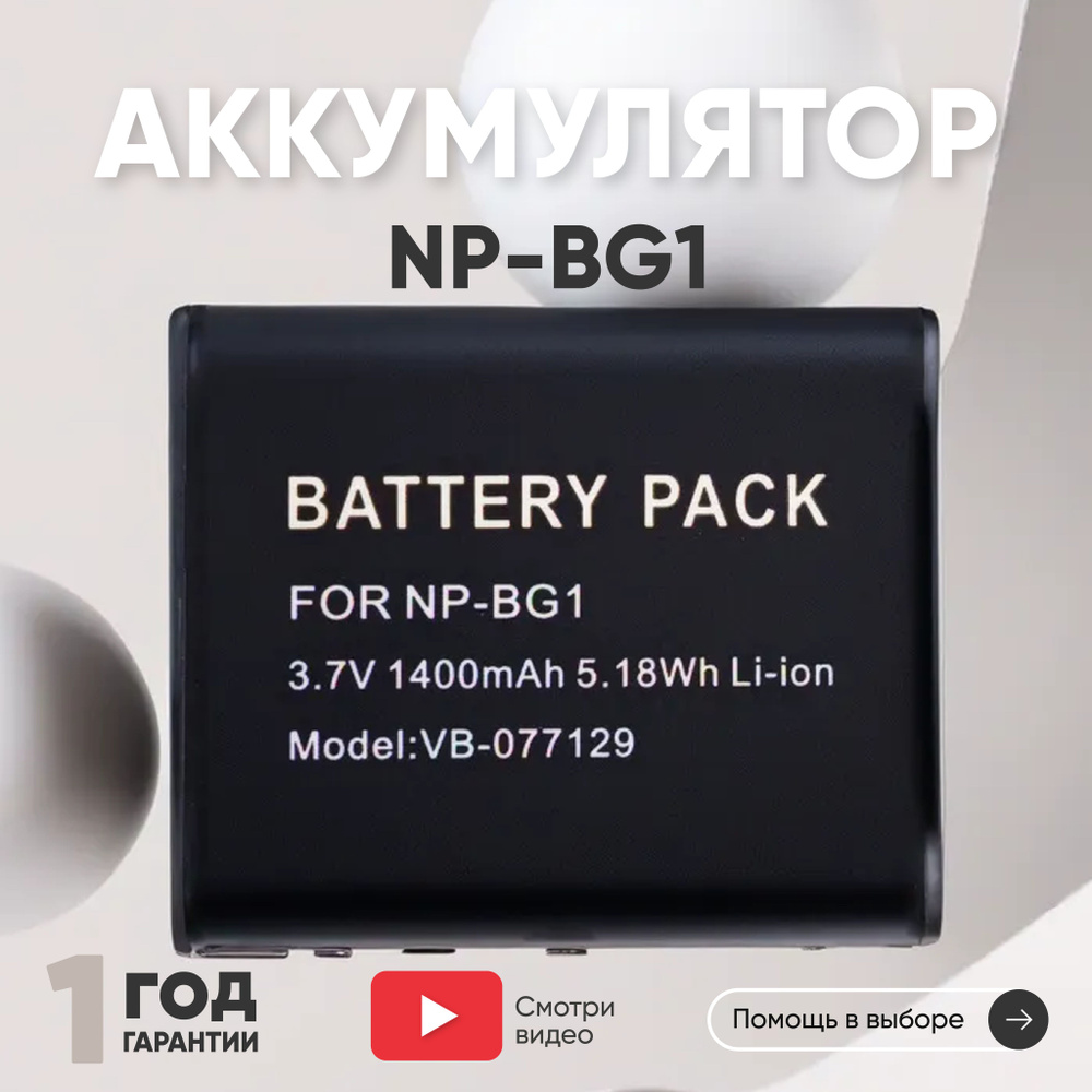 1400mAh Аккумулятор NP-BG1 для фотоаппарата Sony Cyber shot DSC-T, 3.7V, Li-ion  #1