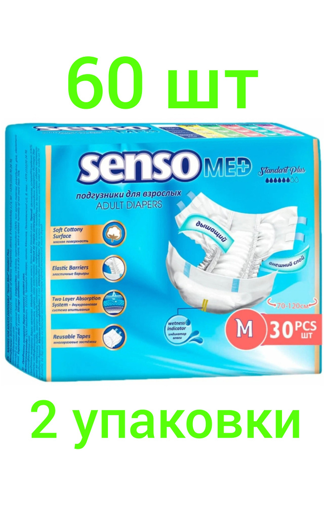 Подгузники для взрослых Senso Med Standart Plus M, Памперсы для взрослых Сенсо Мед стандарт плюс М/2 #1