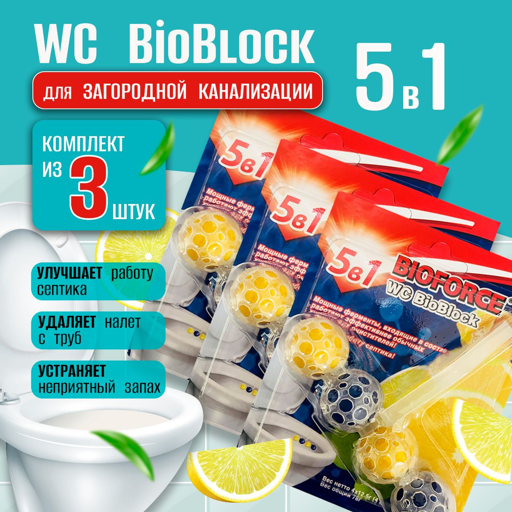 WC BIOBLOCK 5 в 1 септик для туалета, 3 штуки #1