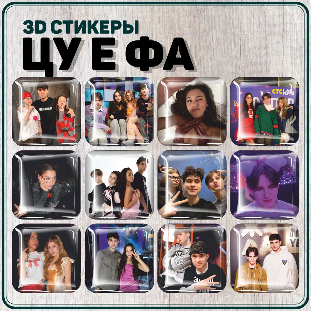 3D стикеры на телефон наклейки Цу е фа #1