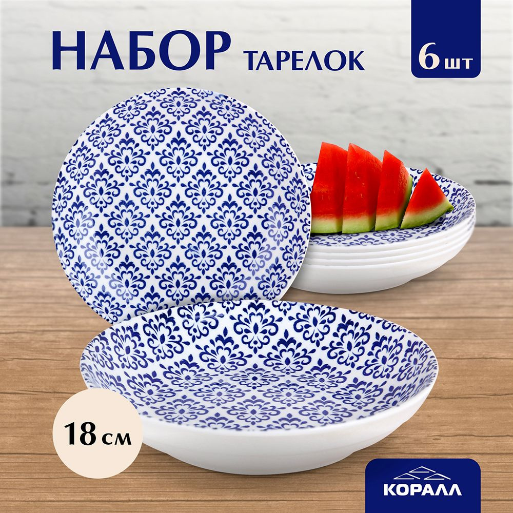 Набор тарелок 18 см 6шт "Дамаск синий" фарфор, тарелка десертная универсальная круглая с бортом для дома #1