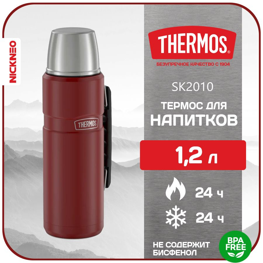 Термос для напитков THERMOS 1,2 л. Series KING, цвет вишня, SK-2010 #1