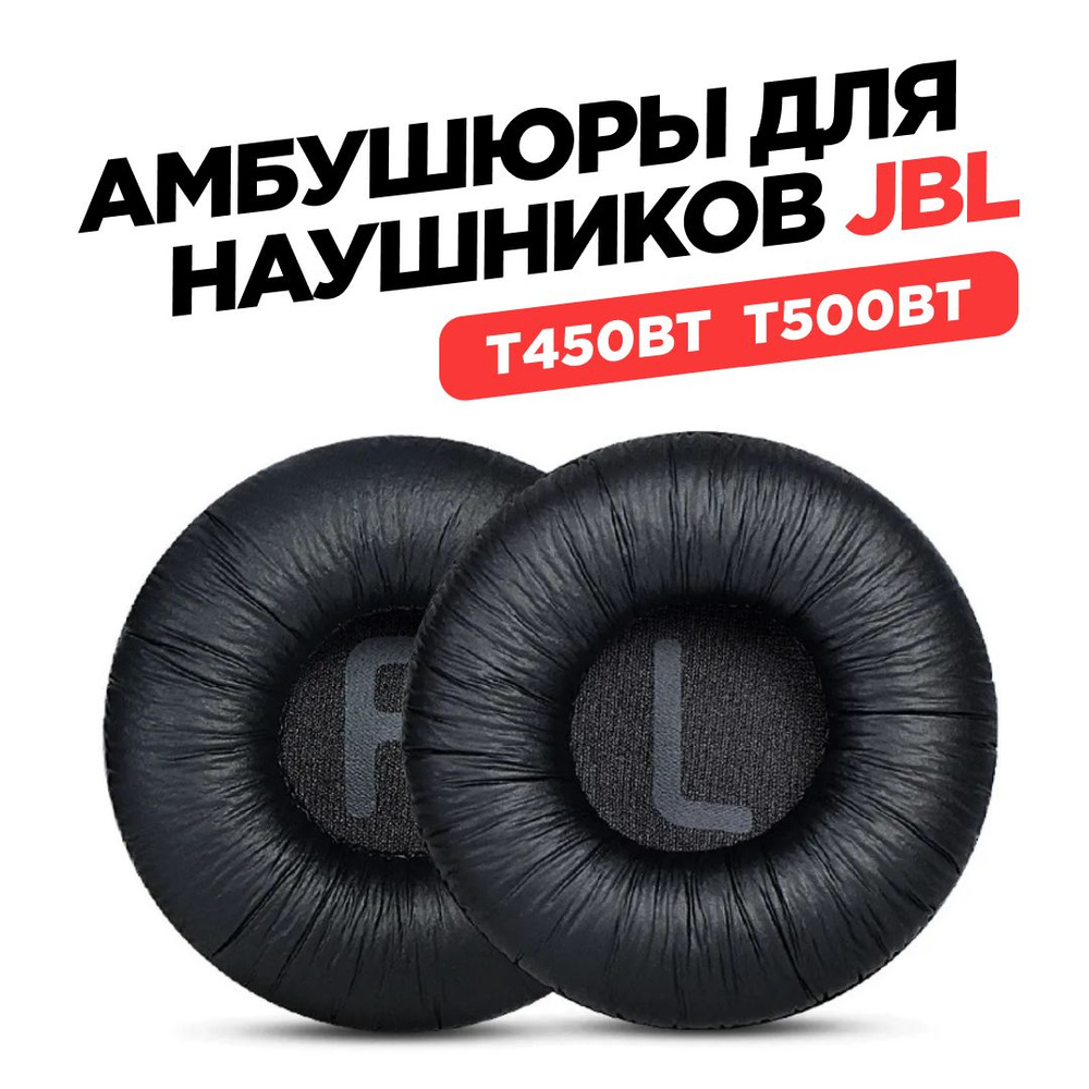 Амбушюры для наушников JBL T450BT, JBL T500BT, черные #1