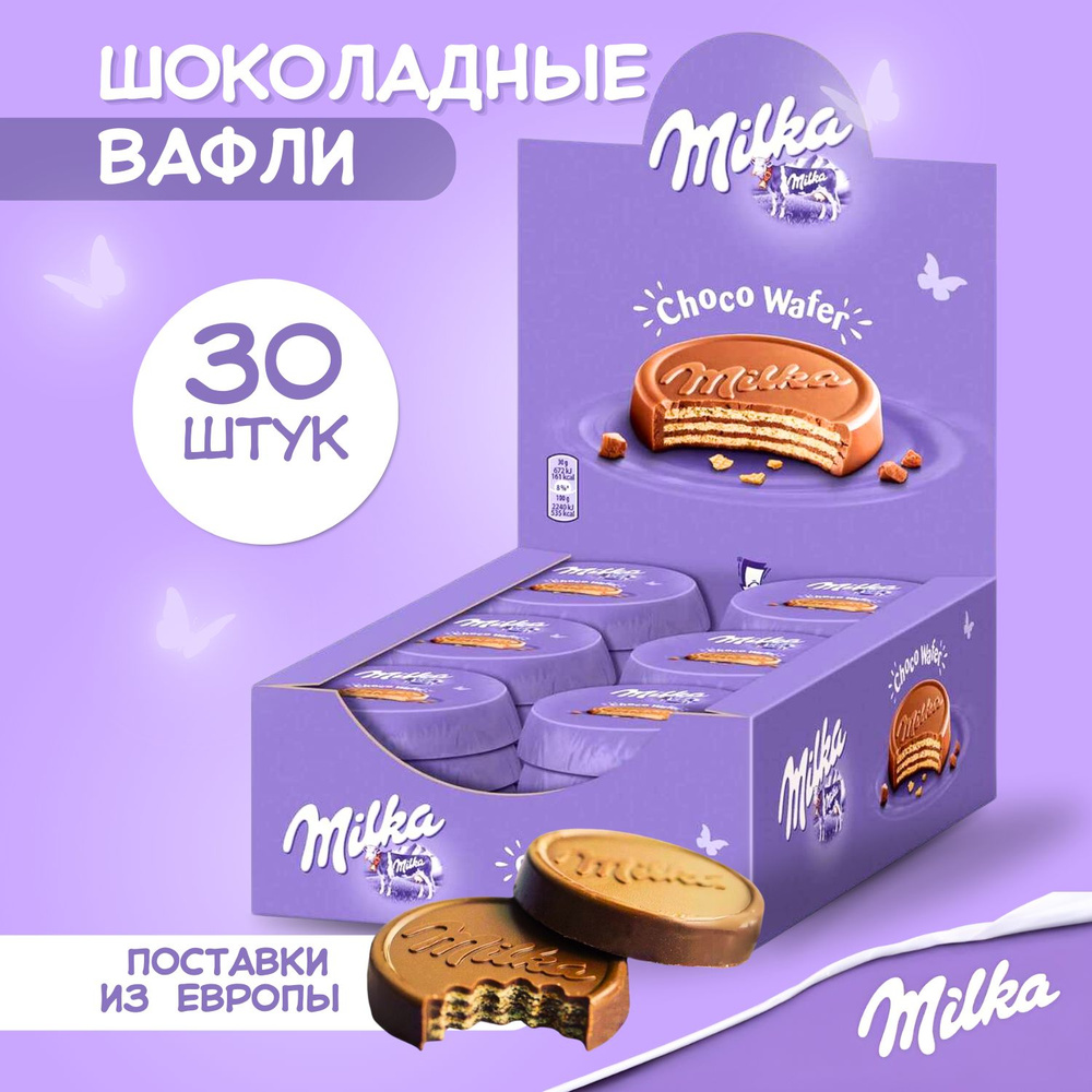 Вафля в шоколаде Milka Choco Wafer 30 шт по 30 гр #1