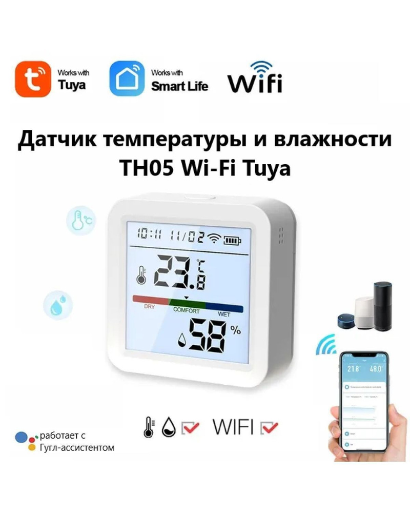 Датчик температуры и влажности TH05 Wi-Fi Tuya (Д) - купить с доставкой по  выгодным ценам в интернет-магазине OZON (1250838853)