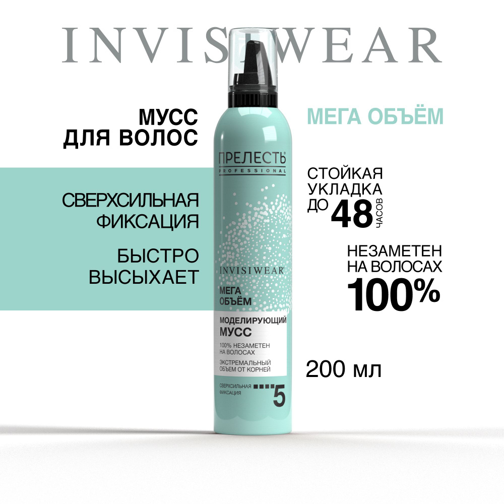 Мусс для укладки волос Прелесть Professional Invisiwear Мега объем сверхсильная фиксация 200 мл  #1