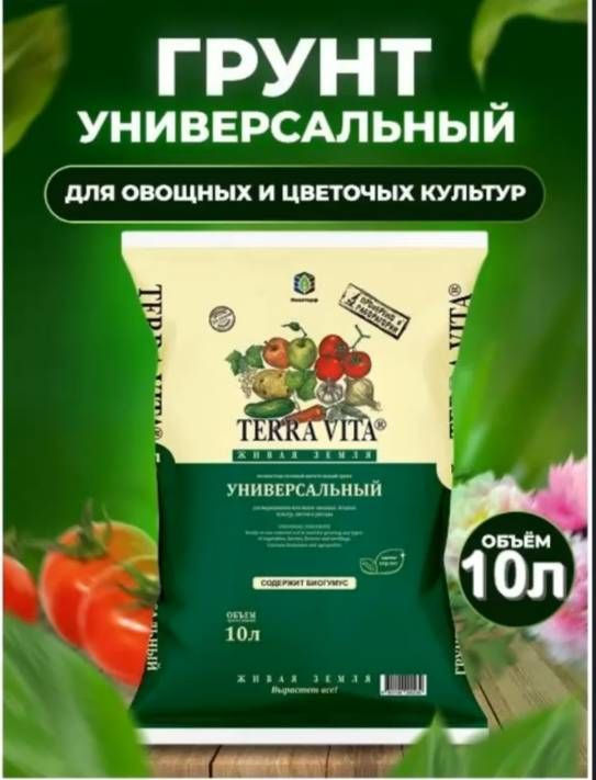 Terra Vita Грунт ,10л #1