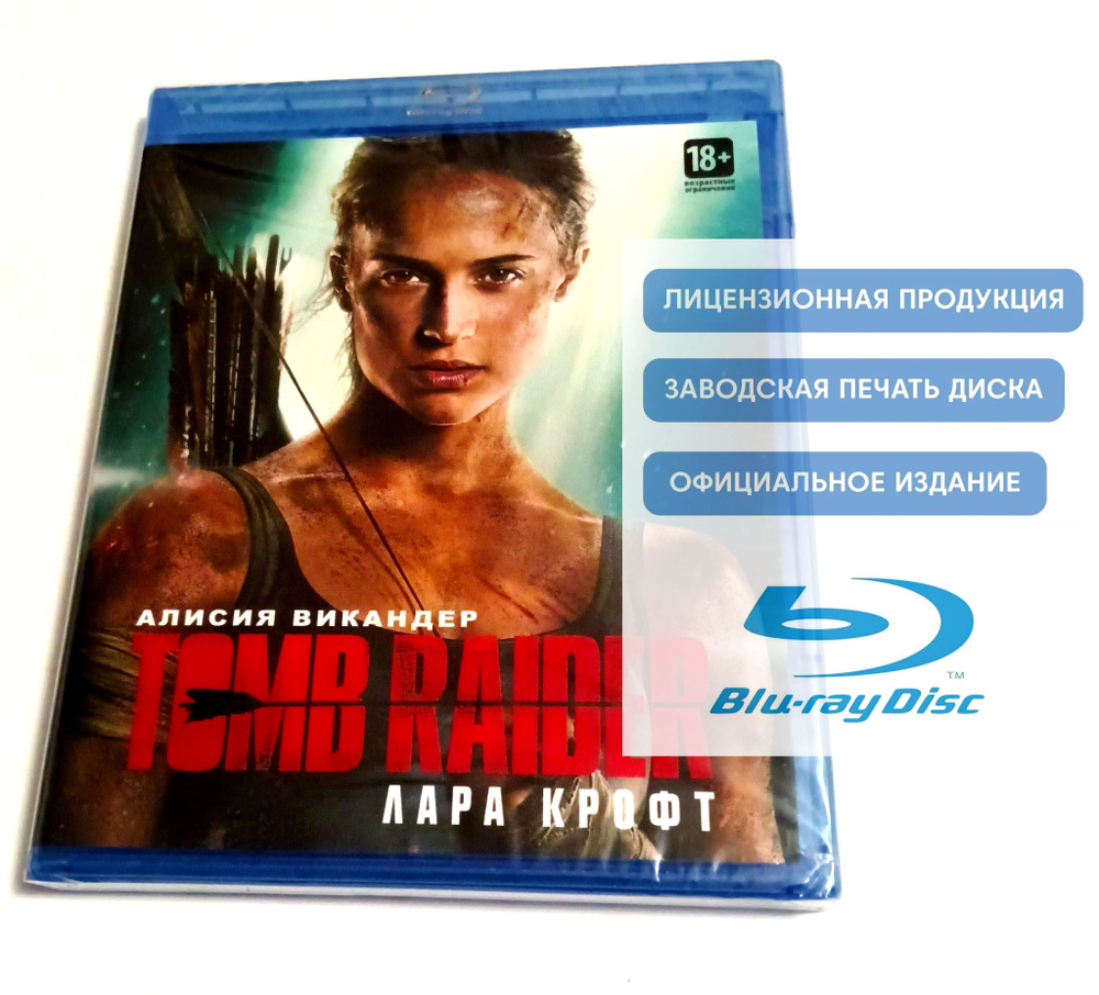 Фильм. Tomb Raider: Лара Крофт (2018, Blu-ray диск) фэнтези, боевик, триллер, приключения с Алисией Викандер #1