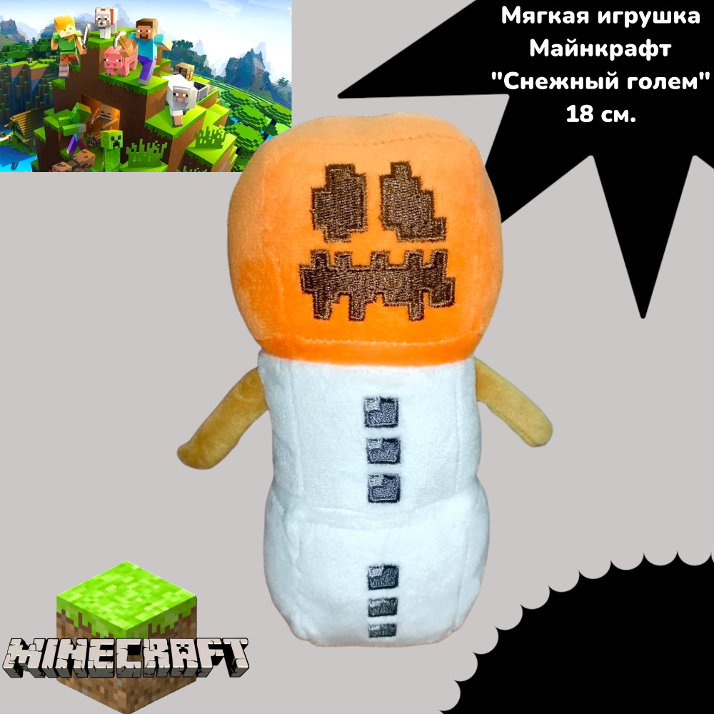 Мягкая игрушка Майнкрафт "Снежный голем" 19см. #1