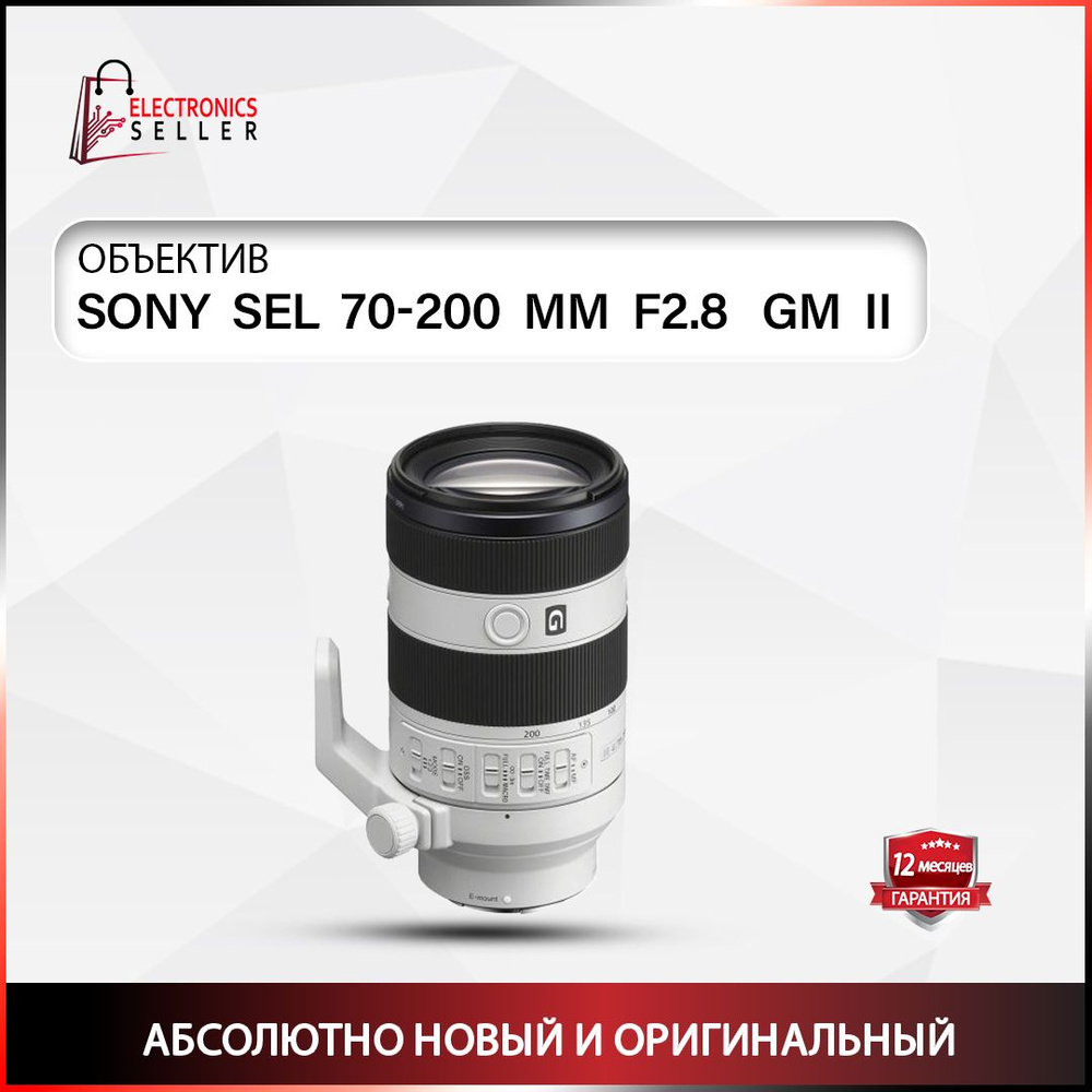 Sony Объектив SEL 70-200 MM F2.8 GM II #1