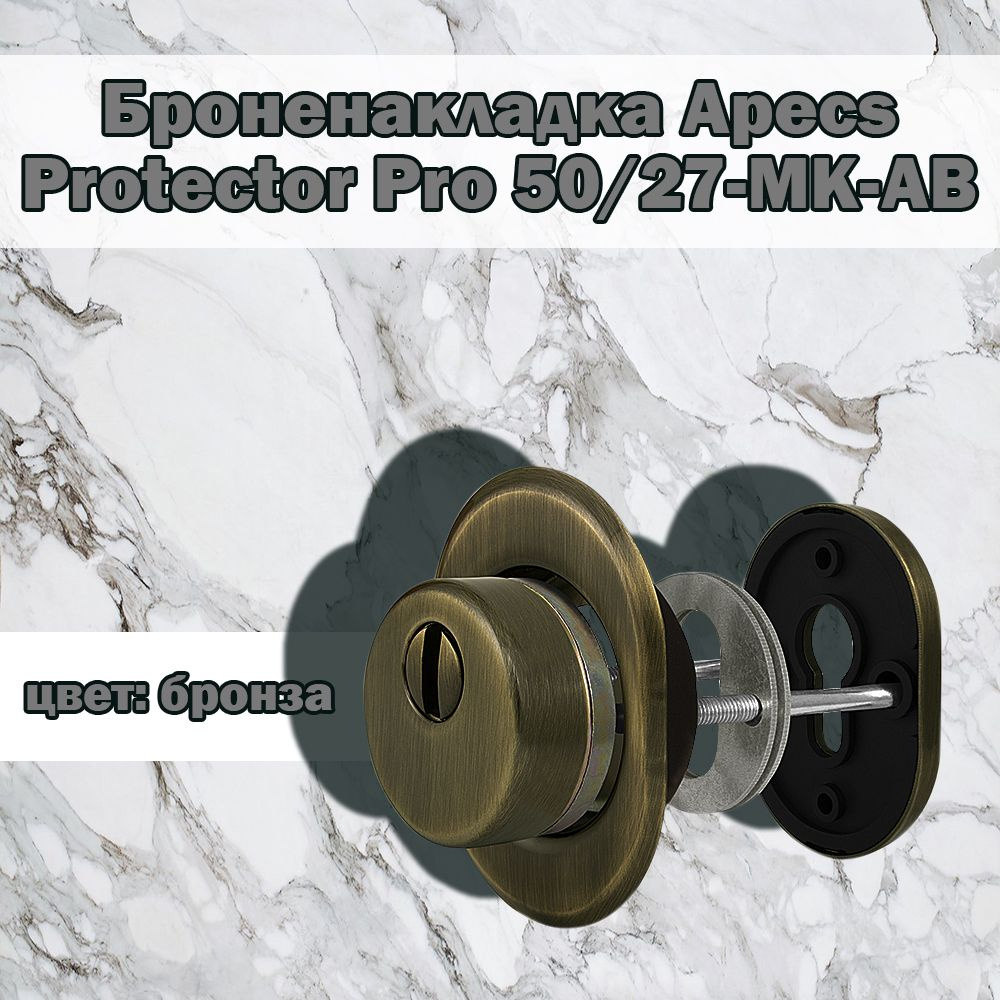 Броненакладка на замок Apecs Protector Pro 50/27-МК-АВ #1