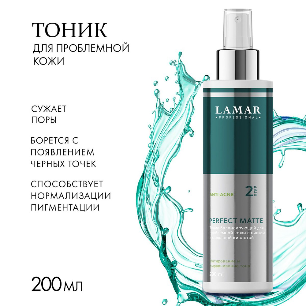 Lamar Professional Тоник для лица очищающий для проблемной кожи с цинком и молочной кислотой PERFECT #1