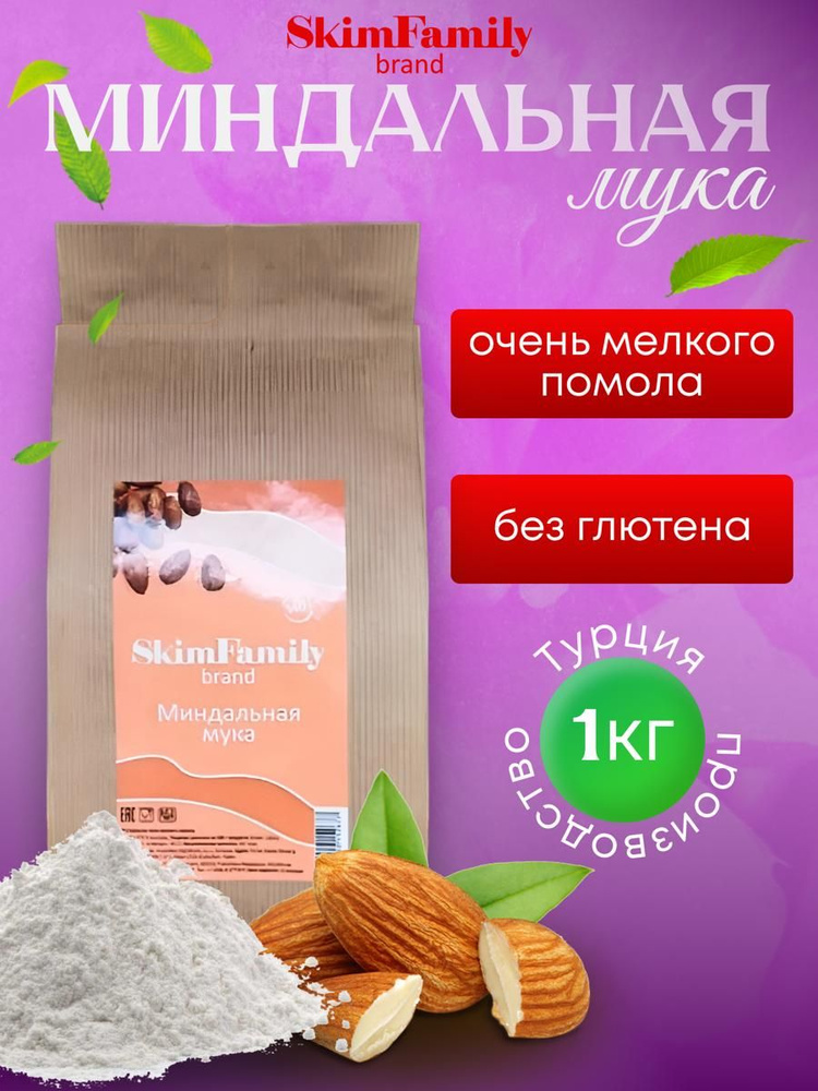 Мука миндальная "Skim Family", 1 кг #1