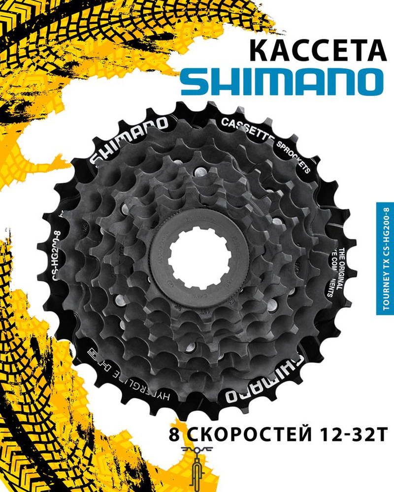 Кассета Shimano Tourney TX CS-HG200-8, 8 ск., 12-32T, ACSHG2008232/31012314 #1