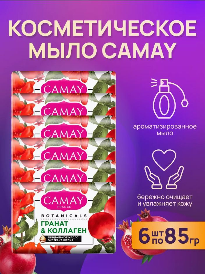 Camay Твердое мыло #1