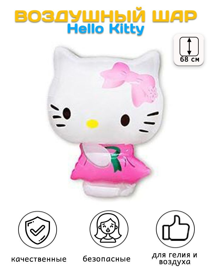 Воздушный шар-фольгированная фигура Hello Kitty Китти с бантиком (27"/68 см)  #1